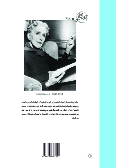 مهمانی بابت